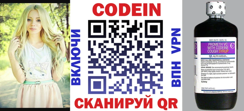 Codein Purple Drank  Видное 