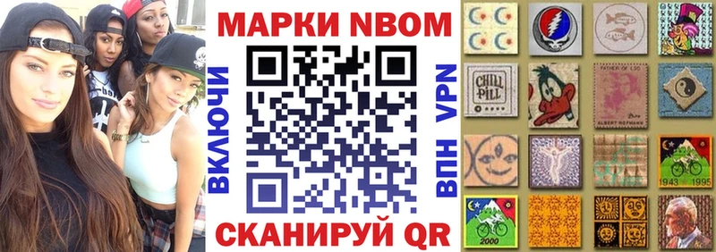 Марки 25I-NBOMe 1,8мг  нарко площадка наркотические препараты  Видное 